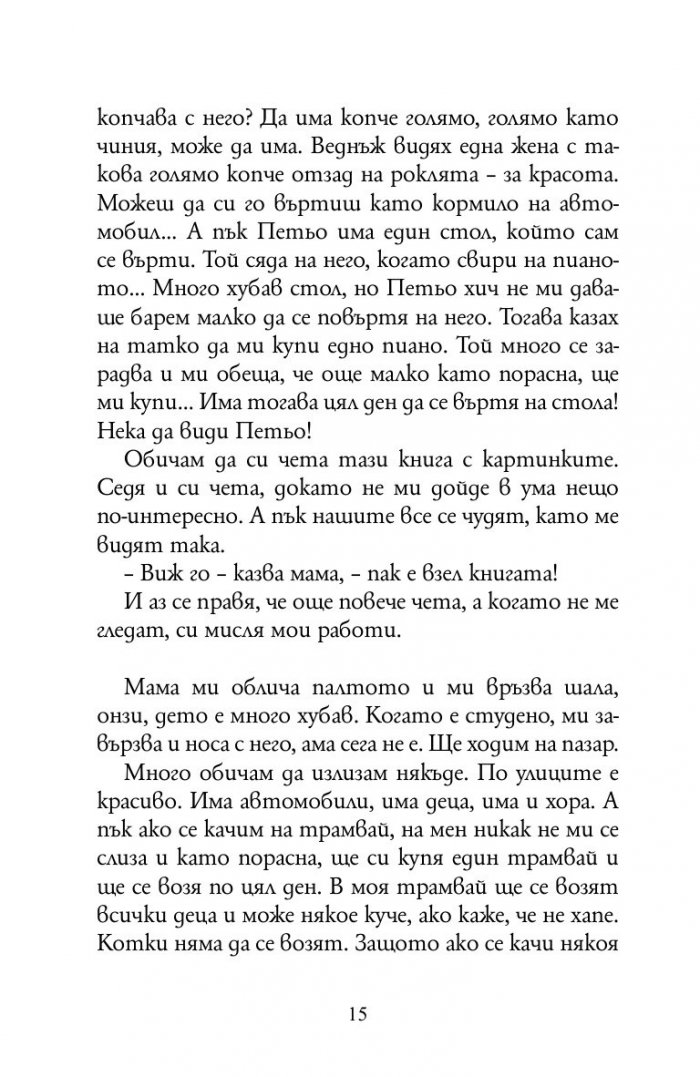 Деца играят вън