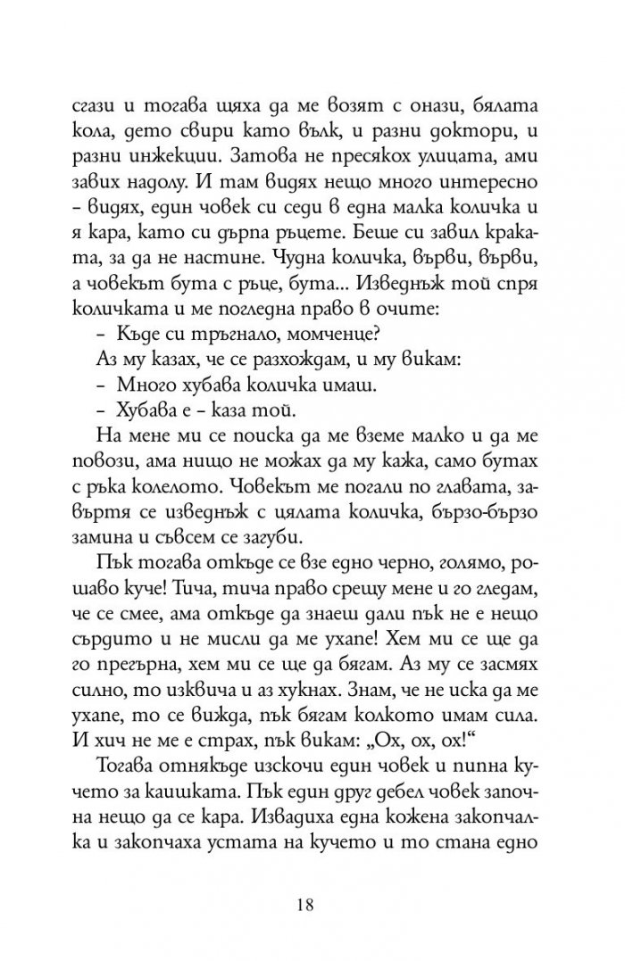 Деца играят вън