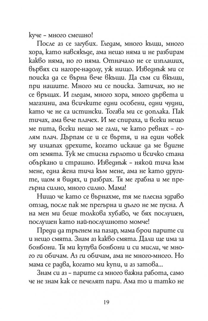 Деца играят вън
