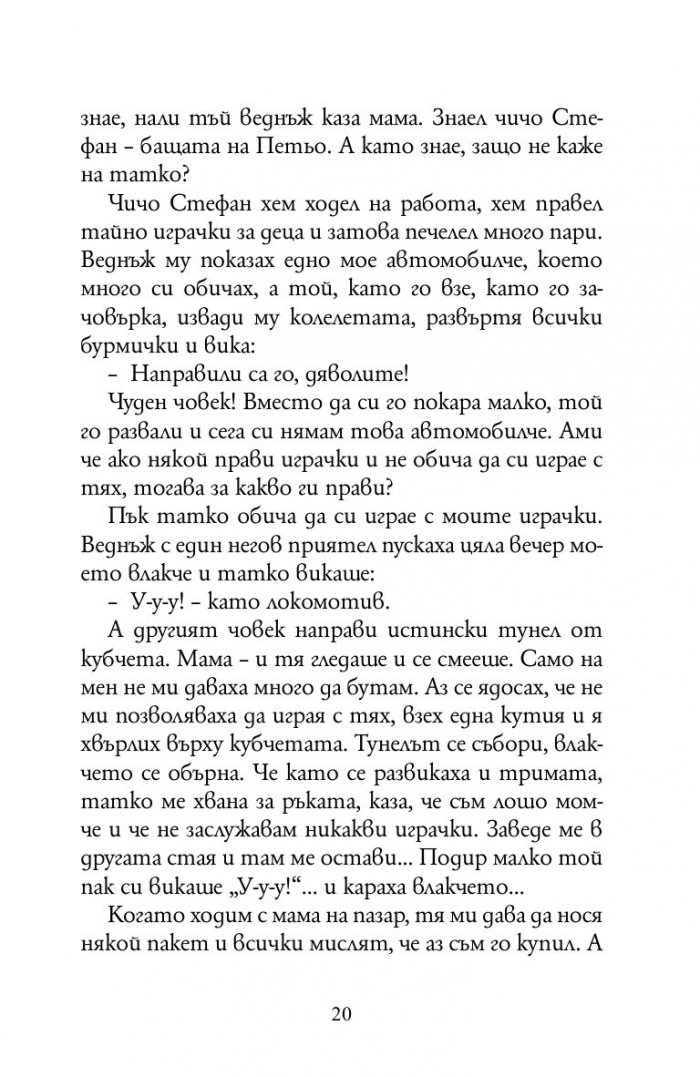 Деца играят вън