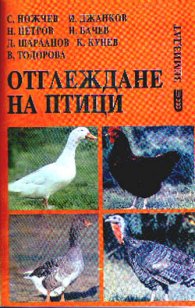 Отглеждане на птици