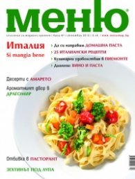 Меню; Бр.61/ Октомври 2012