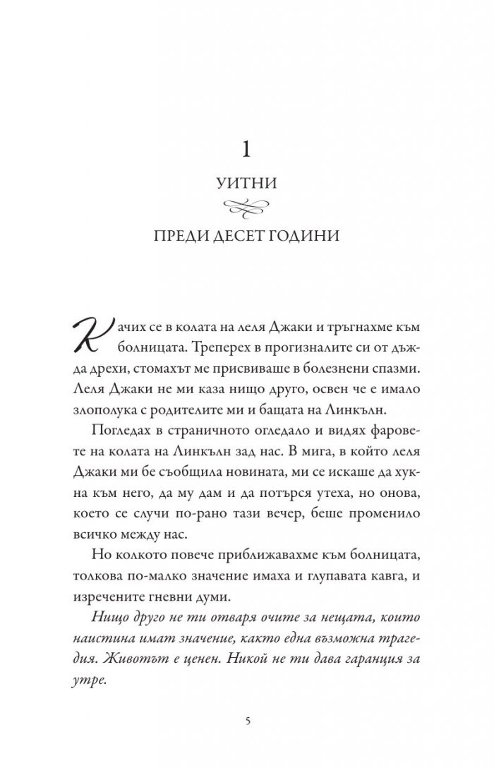 Виновни като греха