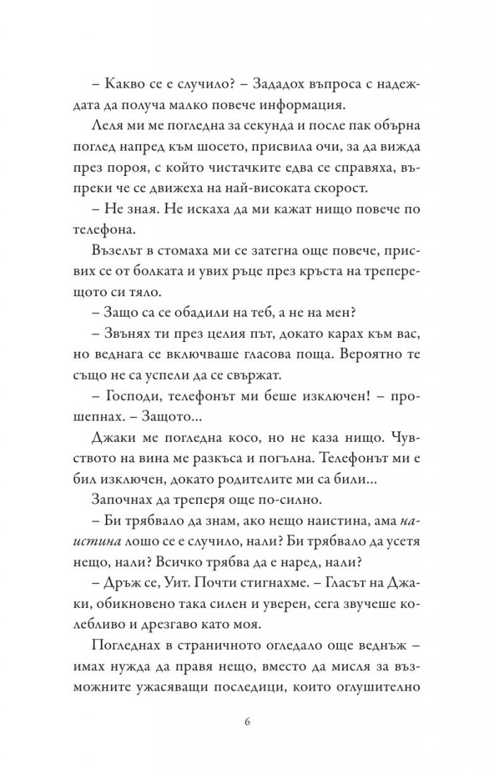 Виновни като греха