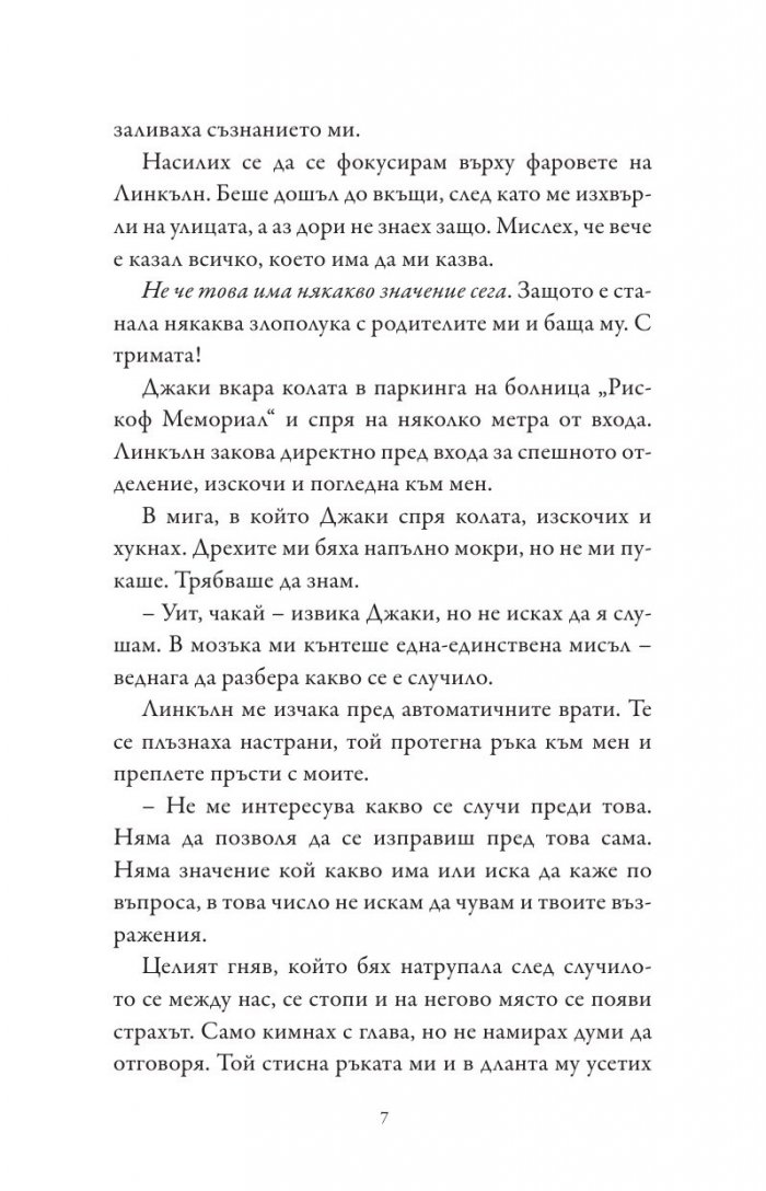 Виновни като греха