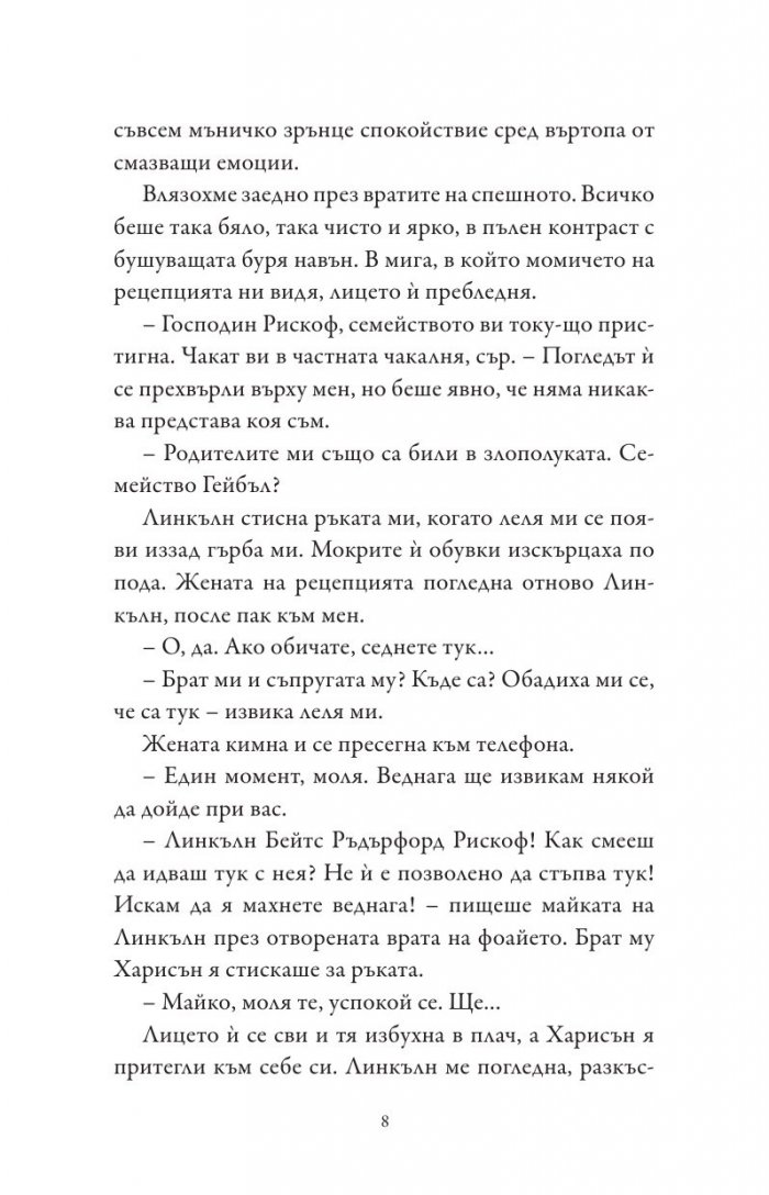 Виновни като греха