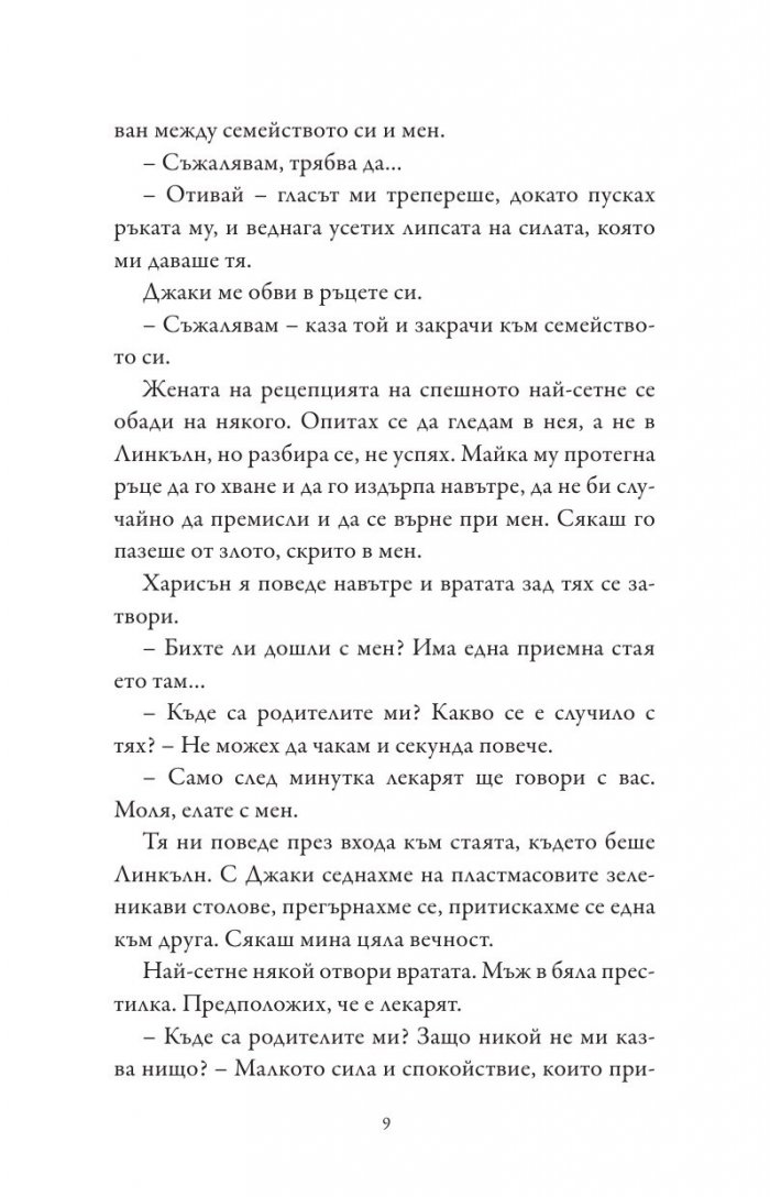 Виновни като греха