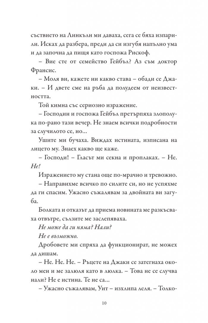 Виновни като греха