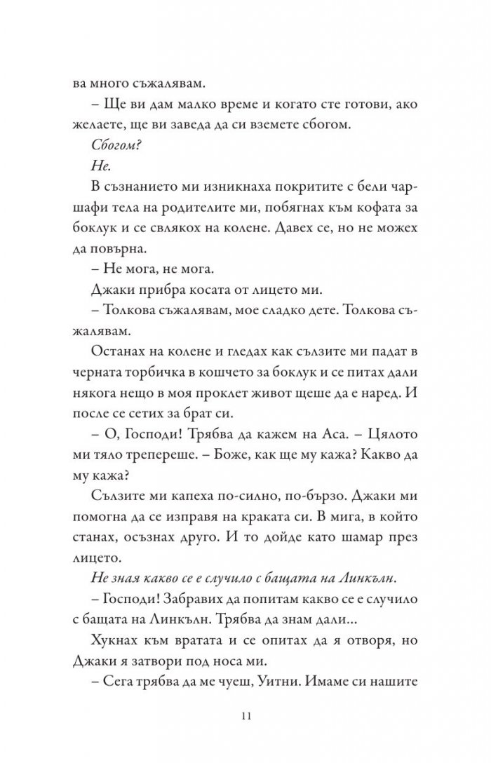 Виновни като греха