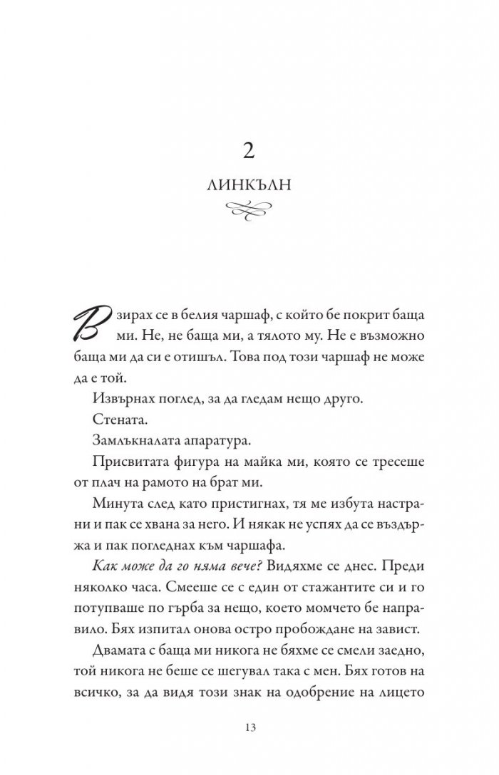 Виновни като греха