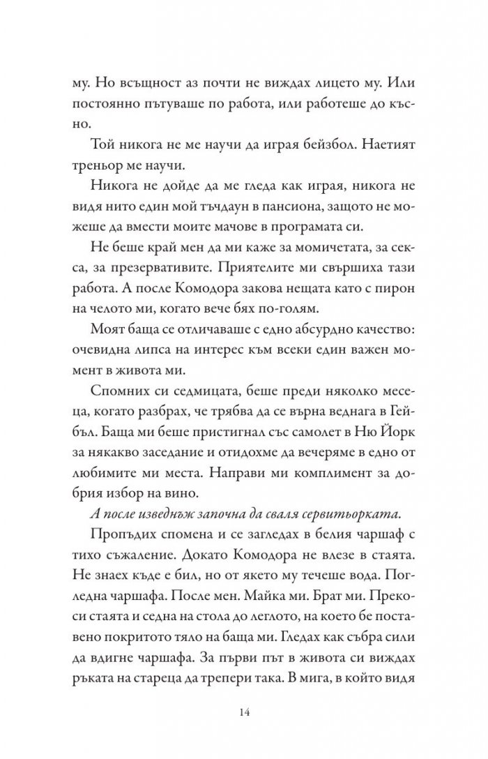 Виновни като греха