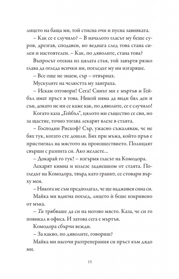 Виновни като греха