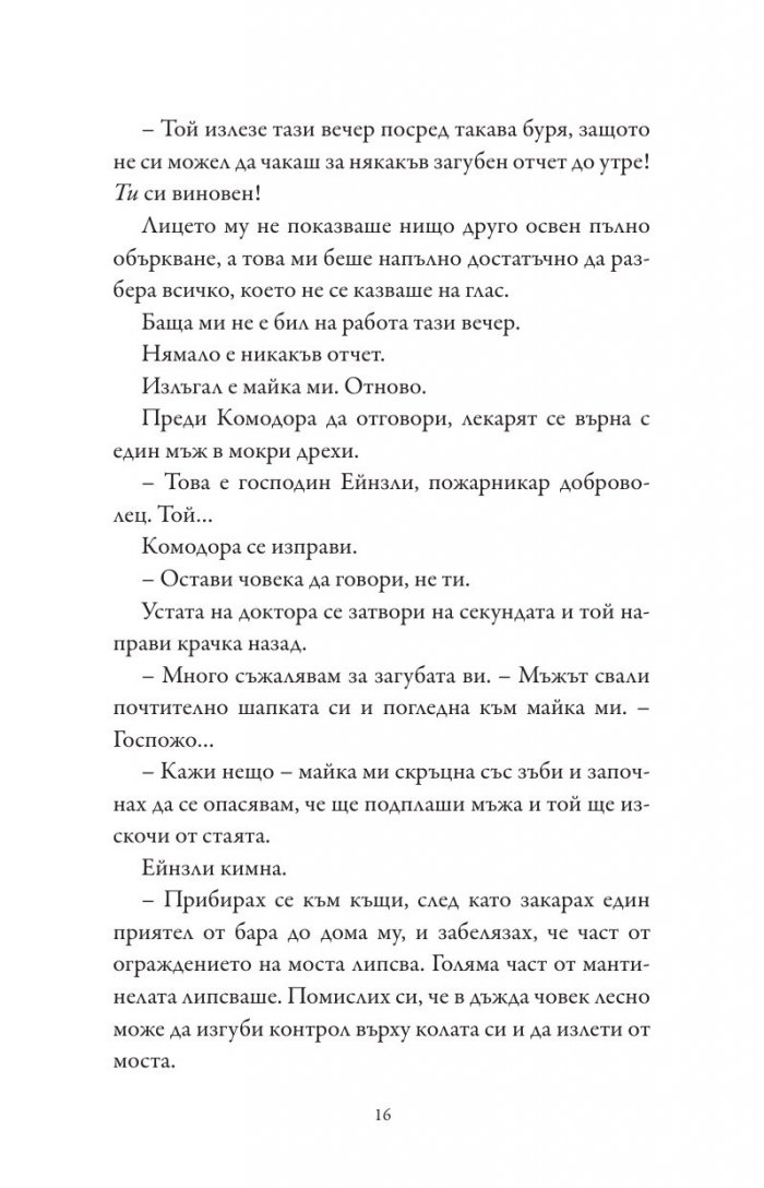 Виновни като греха