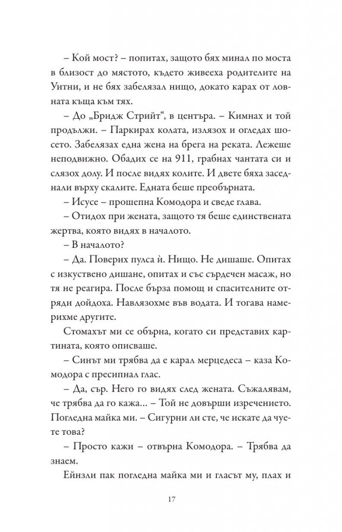 Виновни като греха