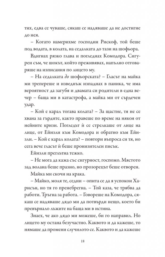 Виновни като греха