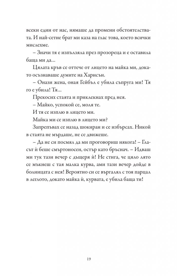 Виновни като греха