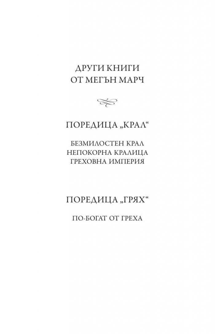 Виновни като греха