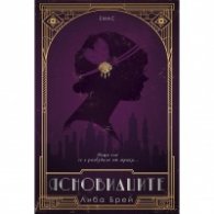 Ясновидците