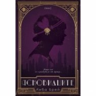 Ясновидците