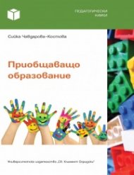 Приобщаващо образование