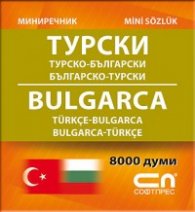 Турско-български; Българско-турски/ мини речник