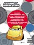 Фабрика за приключения: Колите + фантастични лепенки