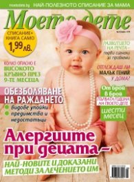 Моето дете; Бр. 4/2014