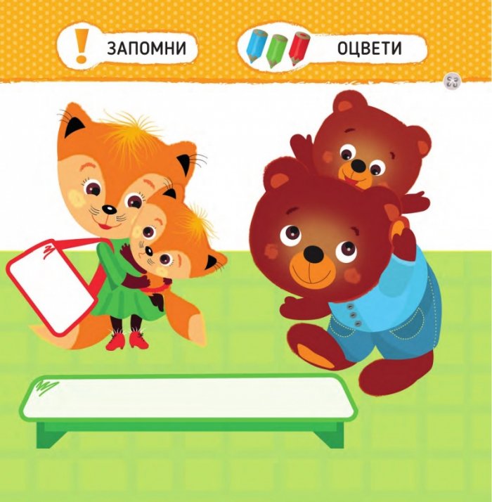 Малкото зайче: В детската градина  (със стикери)