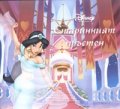 Старинният пръстен/ Disney Принцеса