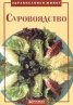 Суровоядство