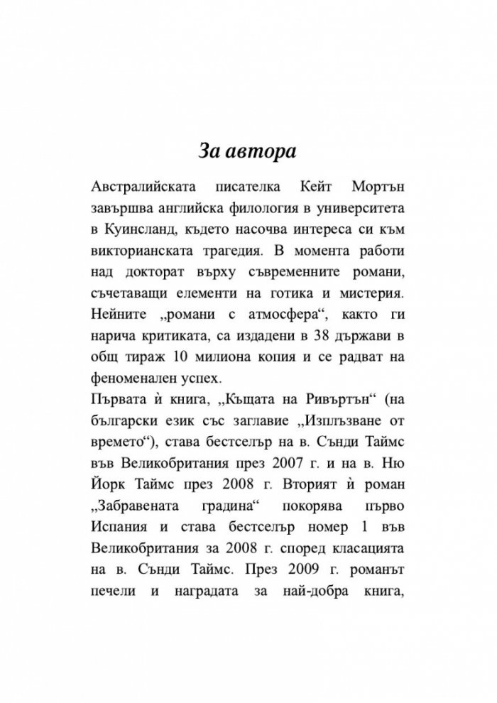 Забравената градина