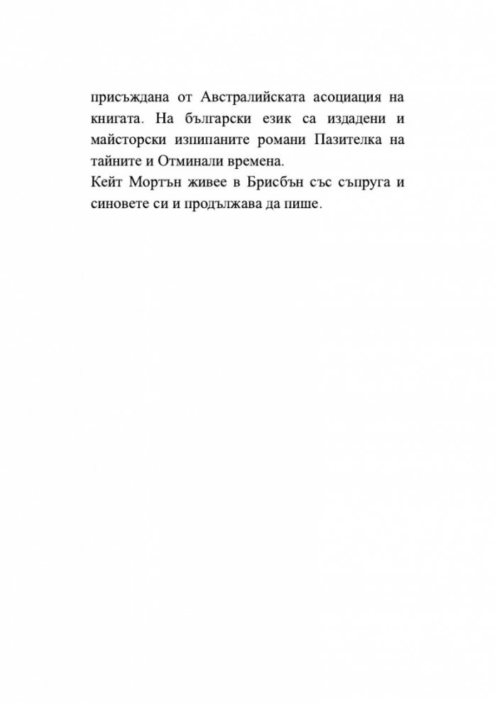 Забравената градина