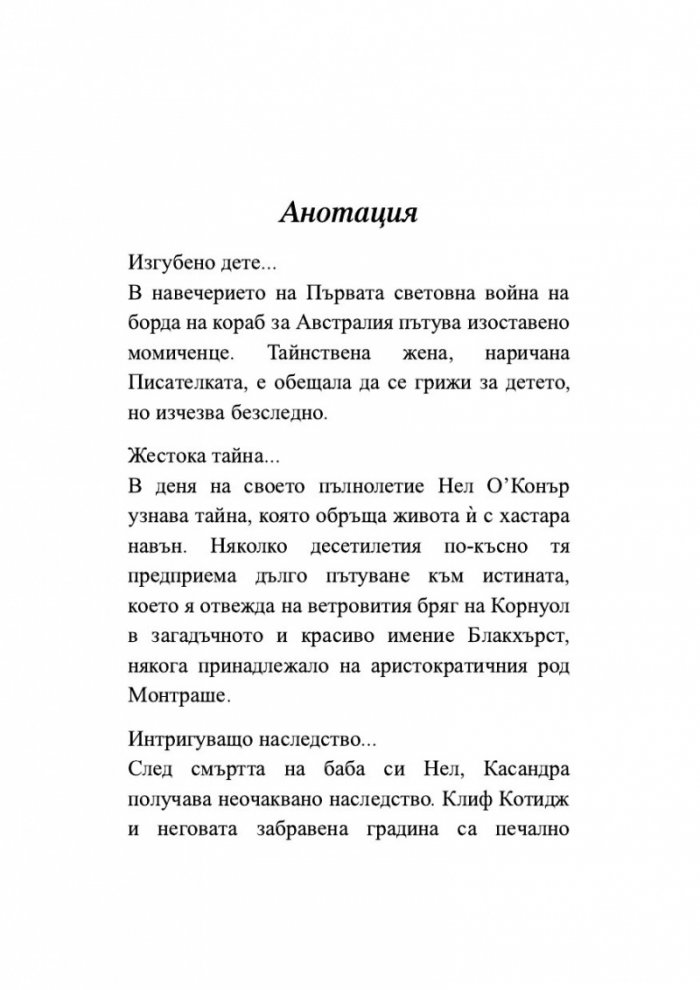 Забравената градина