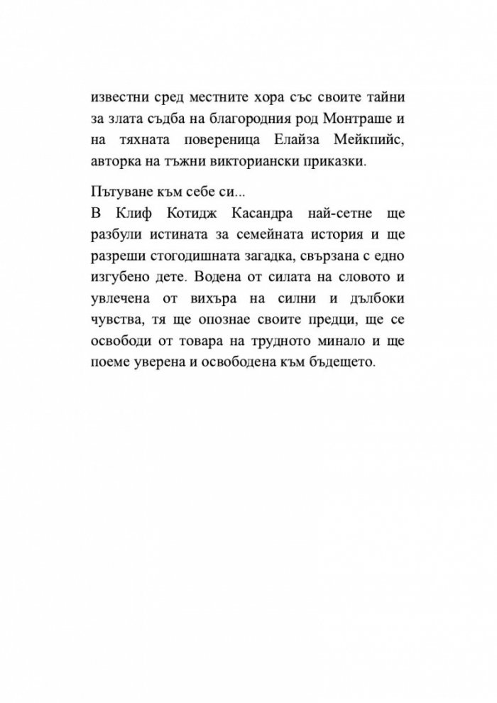 Забравената градина