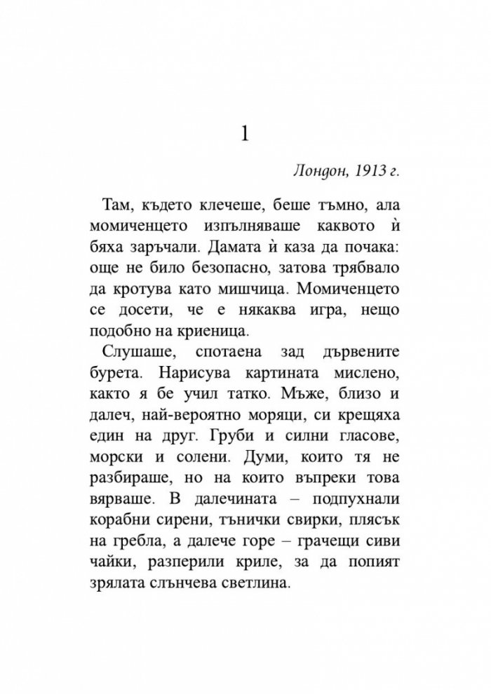 Забравената градина