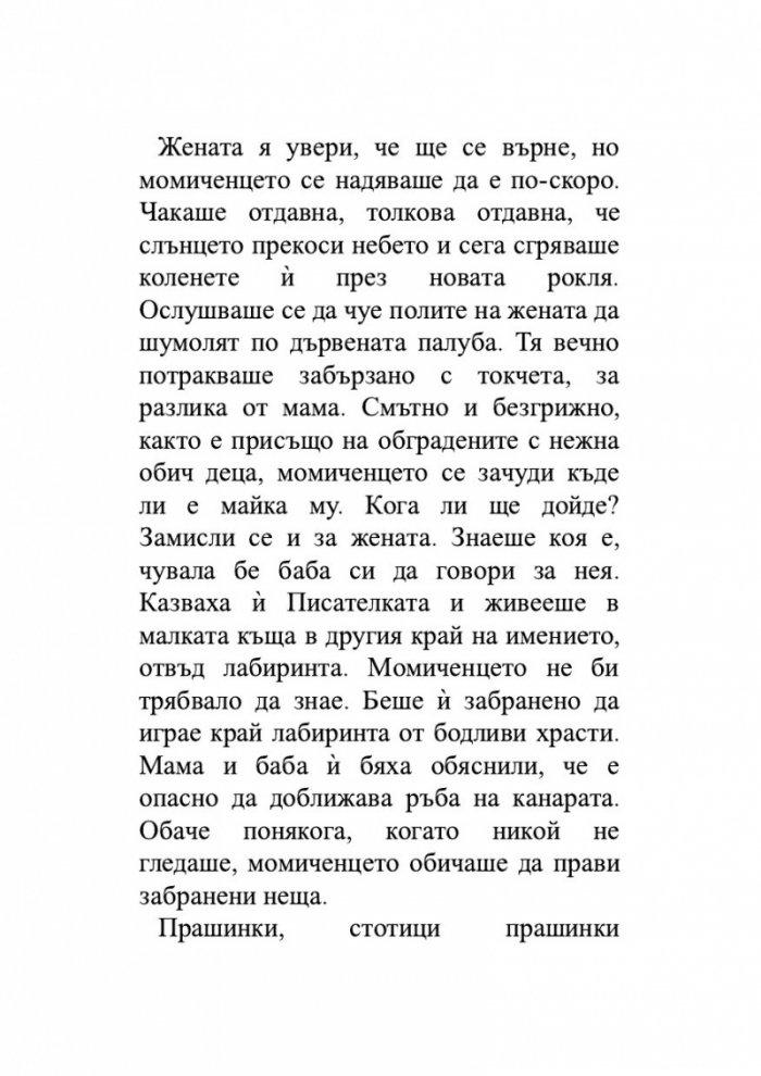 Забравената градина