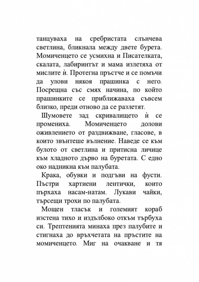 Забравената градина