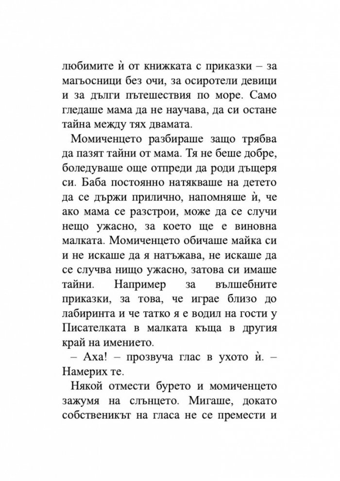 Забравената градина