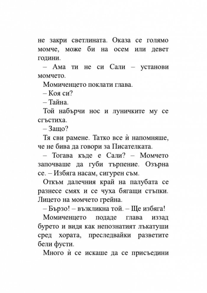 Забравената градина