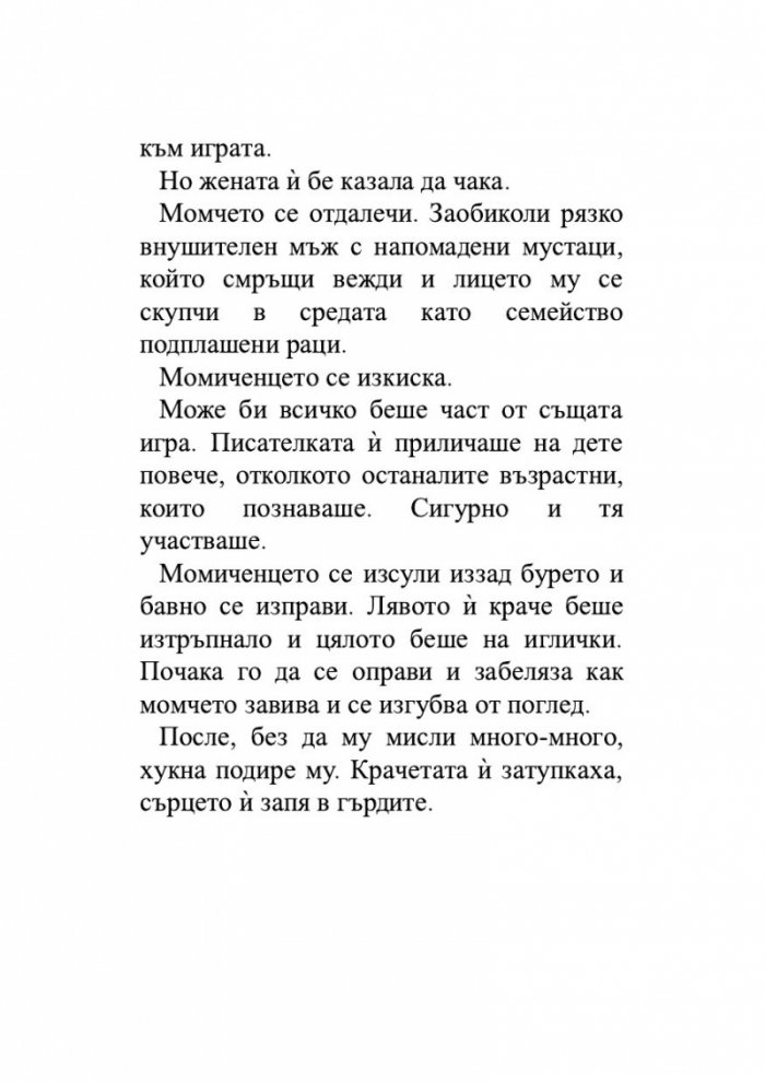 Забравената градина
