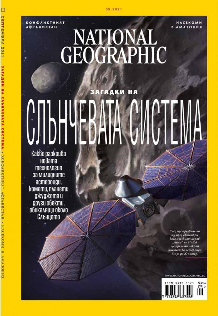 National Geographic България Септември/2021