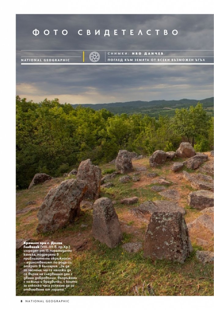 National Geographic България Септември/2021