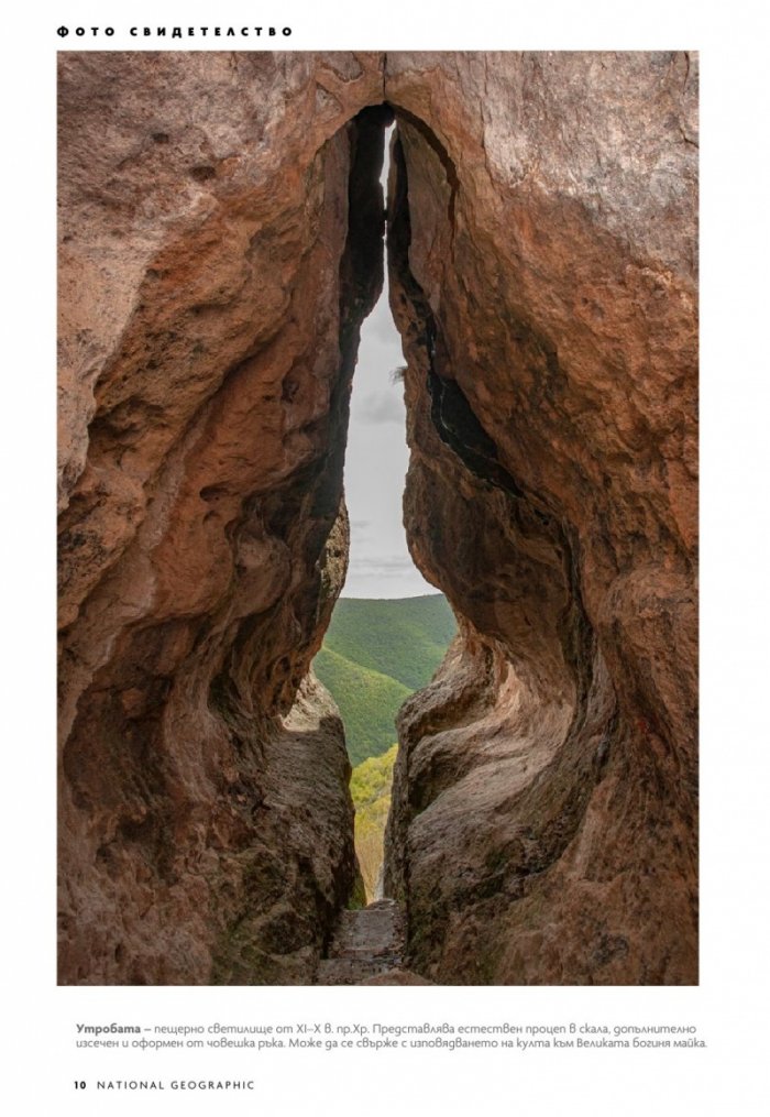 National Geographic България Септември/2021