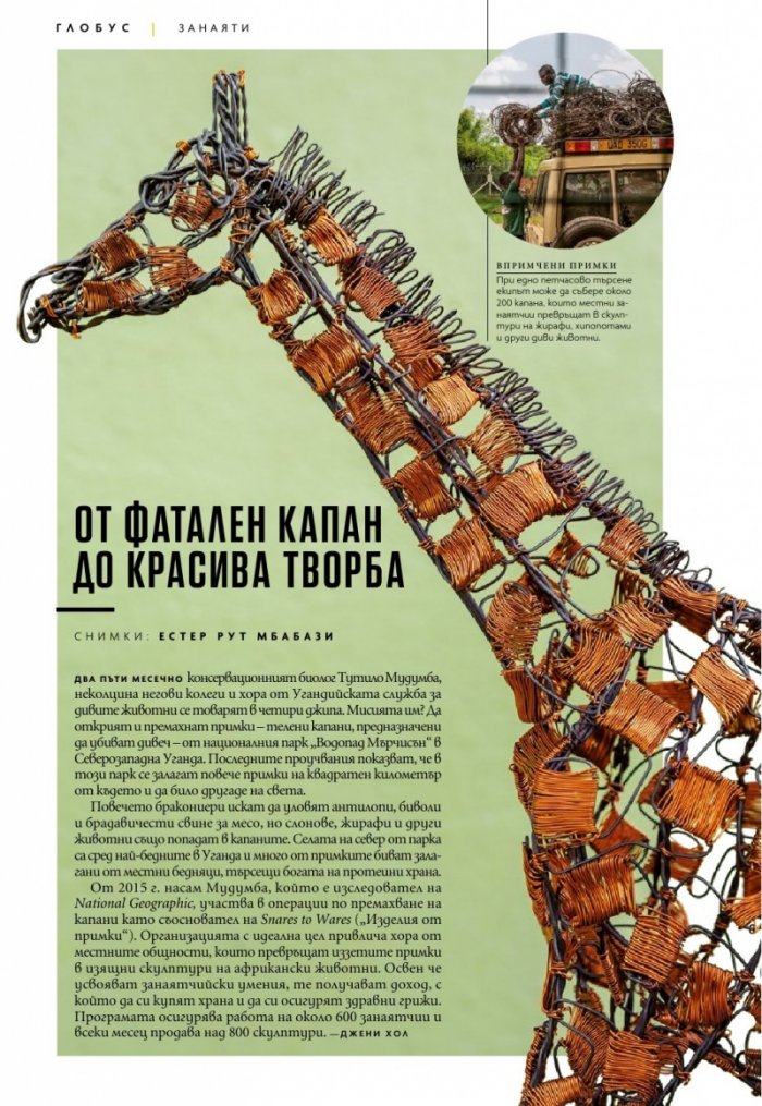 National Geographic България Септември/2021