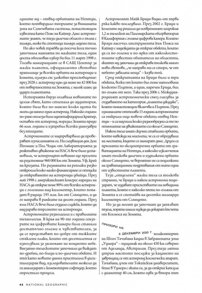 National Geographic България Септември/2021
