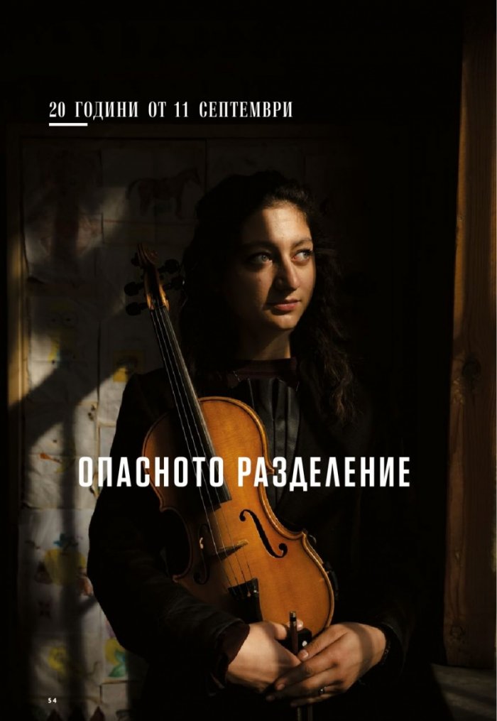 National Geographic България Септември/2021
