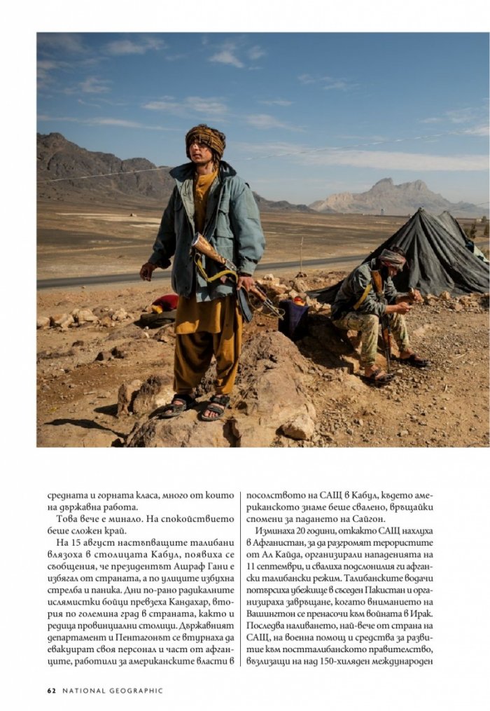 National Geographic България Септември/2021
