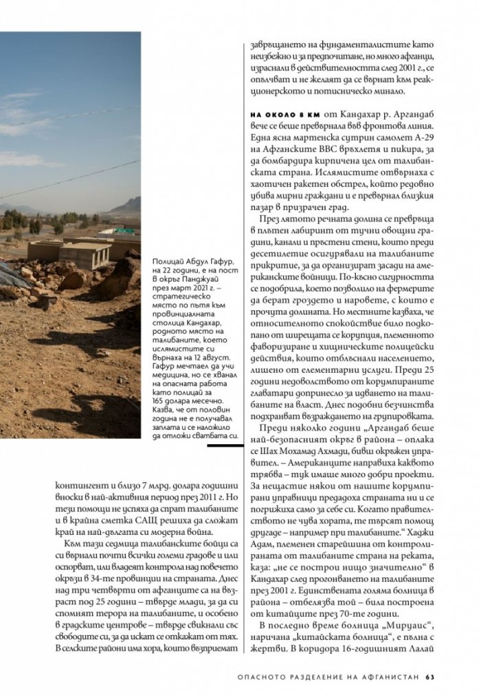 National Geographic България Септември/2021
