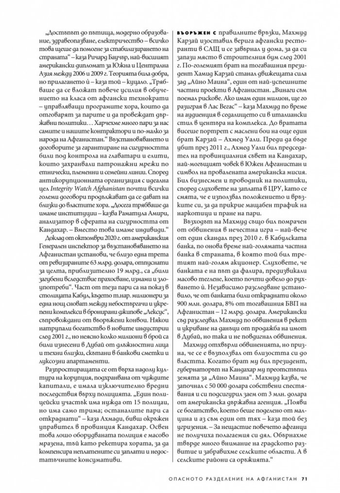 National Geographic България Септември/2021