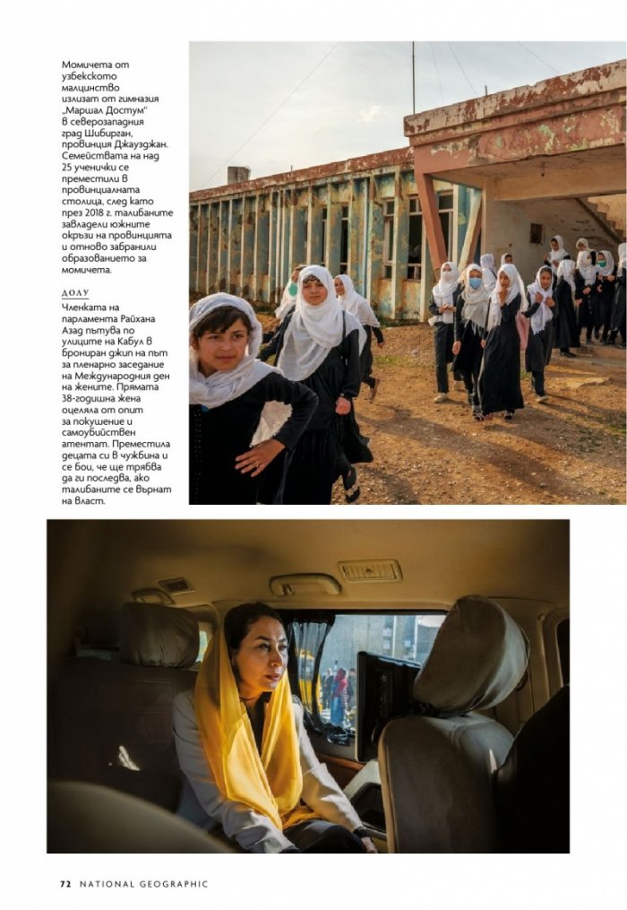 National Geographic България Септември/2021